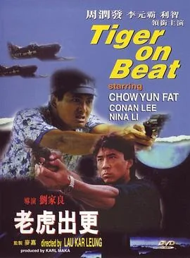 老虎出更国语在线观看完整版免费