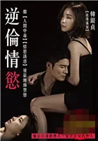 逆伦情欲结局解析