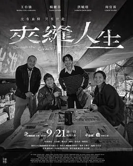 夹缝人生普通话版