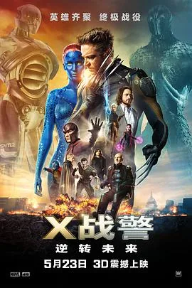 x战警逆转未来教授怎么活了