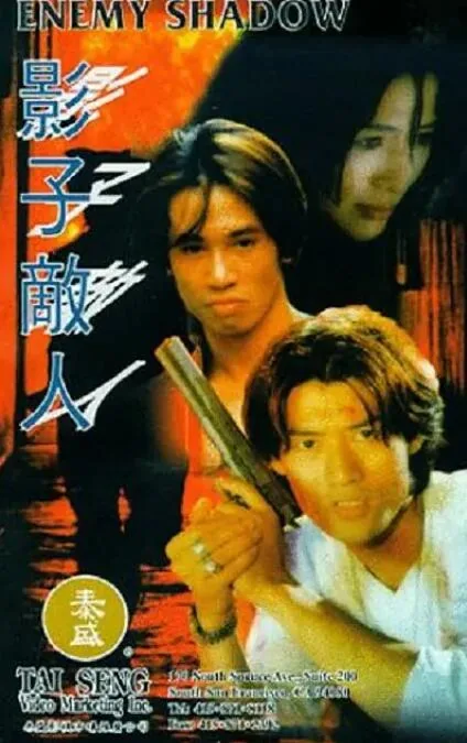 影子敌人百度百科