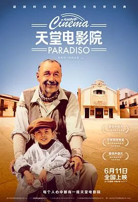 天堂电影院看了之后人会好运吗
