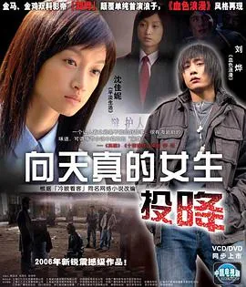向天真的女生投降免费完整版电视剧