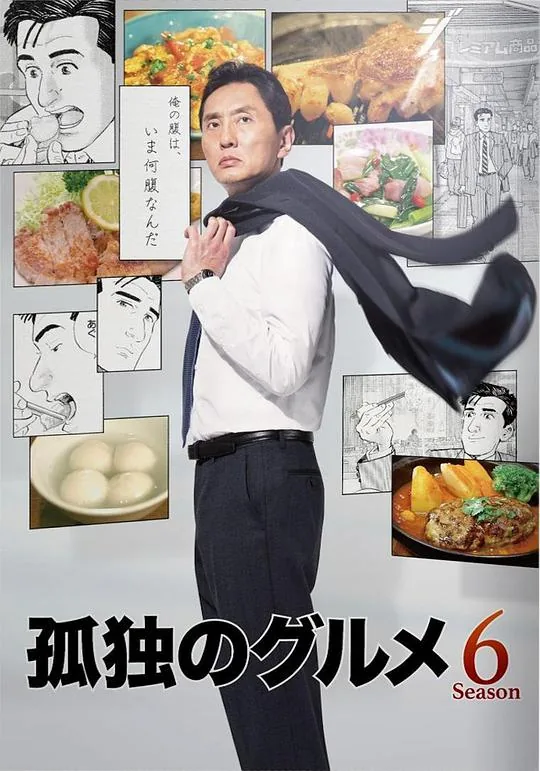 孤独的美食家第六季百度云下载