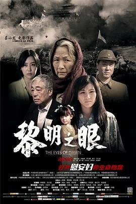 黎明之眼新井美子
