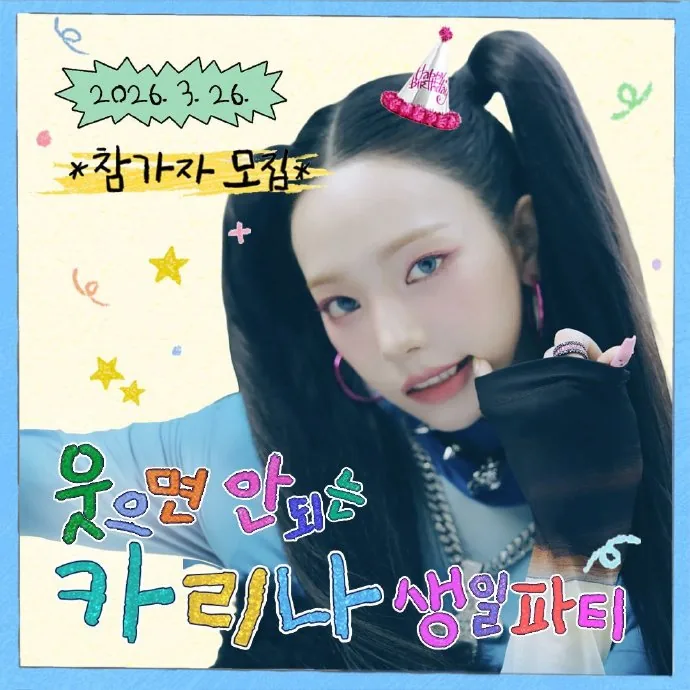 韩国综艺不能笑的生日派对