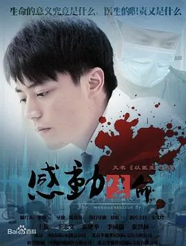 电视剧《感动生命》
