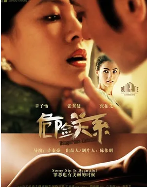 危险关系电影到底说了点什么