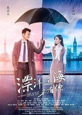 漂洋过海来看你mv两个男生是谁