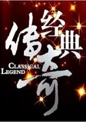 经典传奇刘汉集团覆灭记