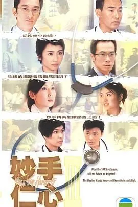 妙手仁心3粤语中字