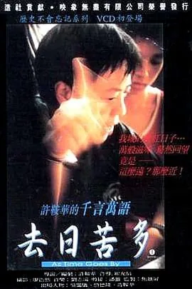 去日苦多的去