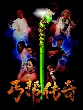 丐帮传奇2