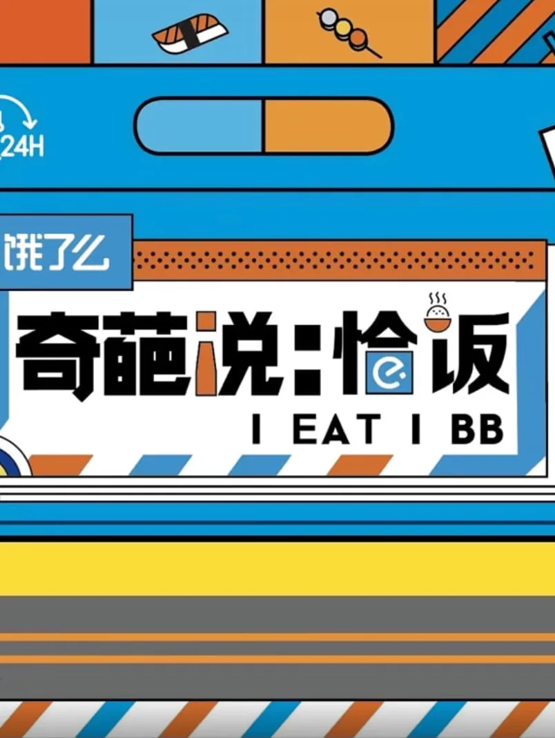 奇葩说饭圈女孩第几期