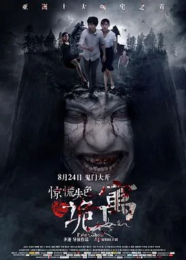 惊慌失色之诡寓他们有结婚吗