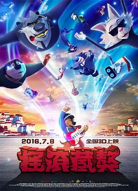 摇滚藏獒适合初2学生看吗