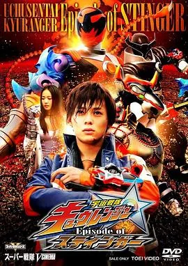 宇宙战队九连者13