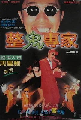 回魂夜普通话完整版