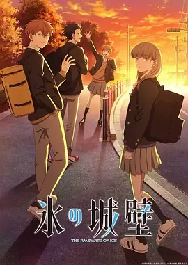 冰之城墙动漫