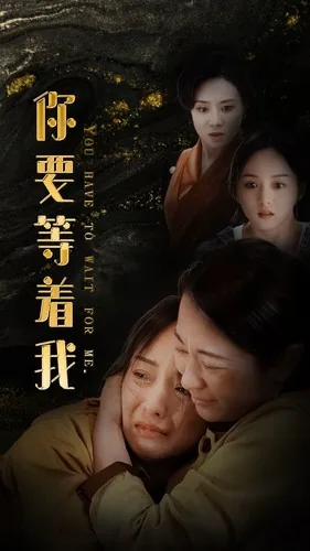 你要等着我呀是什么歌
