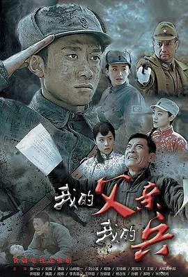 我的父亲我的兵孟德荣救出来了吗