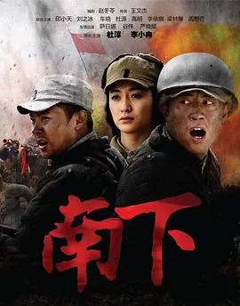 南下旅游