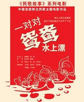 一对对鸳鸯水上漂歌词完整版