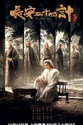 长安二十四计蒲逆川为什么帮谢淮安