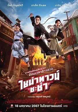 唐人街恰恰电影在线观看