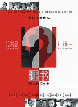 证书 电影