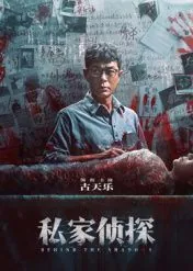 私家侦探汉化版下载