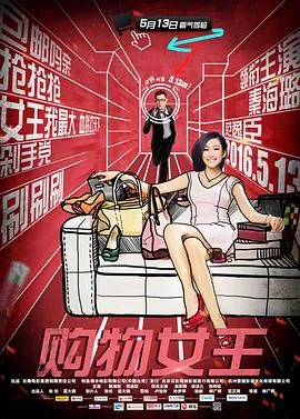 购物女王游戏