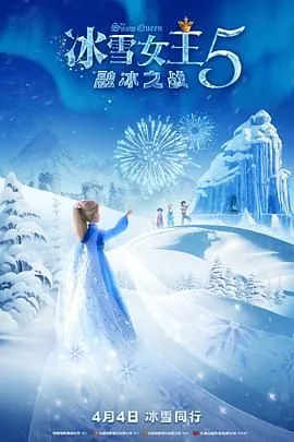 冰雪女王的英文