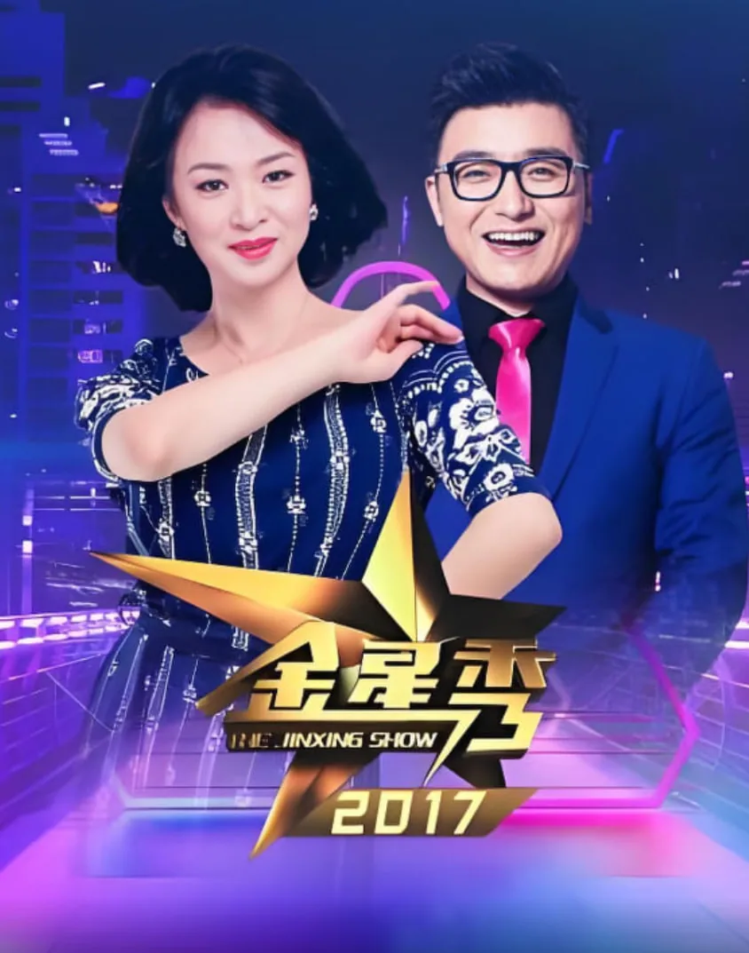 金星脱口秀节目邀请明星大全视频