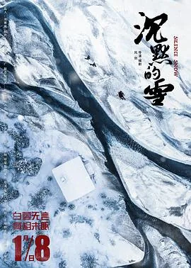 沉默的雪结局什么意思
