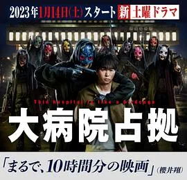 占领大医院大和耕一