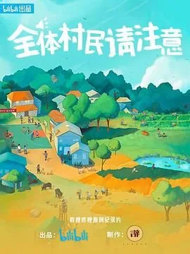 全体村民请注意百度百科