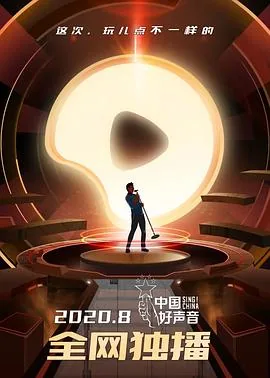 中国好声音2020宋宇宁那年年少