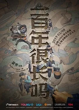 一百年很长吗电影版在线