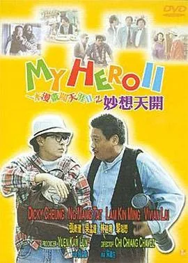 一本漫画闯天涯ii妙想天开 国语