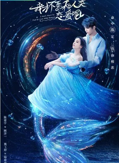 我才不要和人类恋爱呢一口气看完