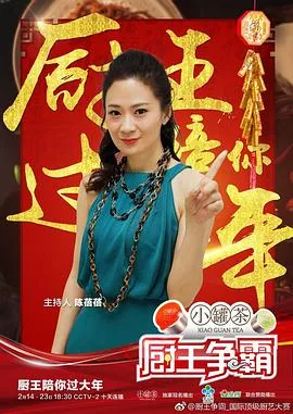 厨王争霸嘉宾评委