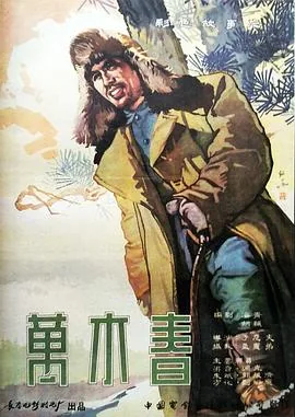 万木春小说陈舟余椿