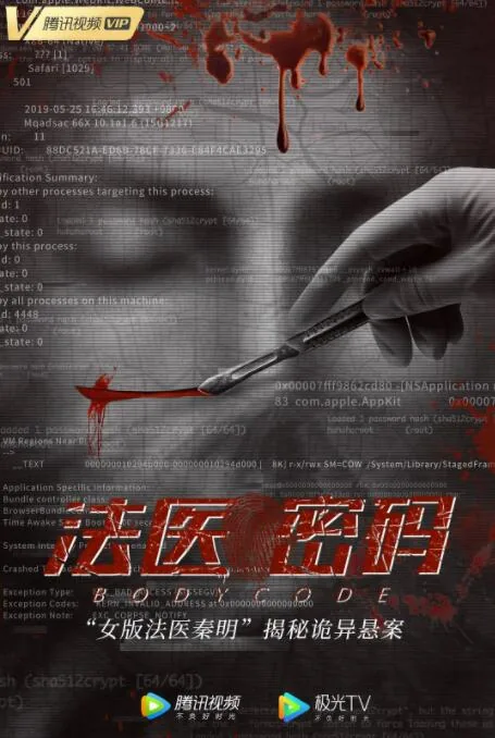 法医密码什么时候播
