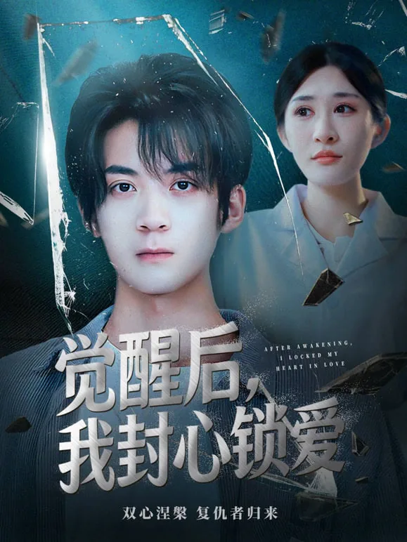 不等你了短剧演员表