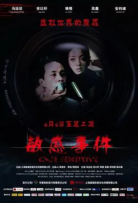 最近敏感事件