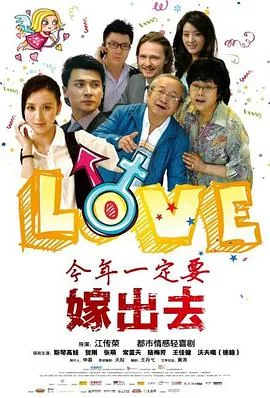 争取明年嫁出去