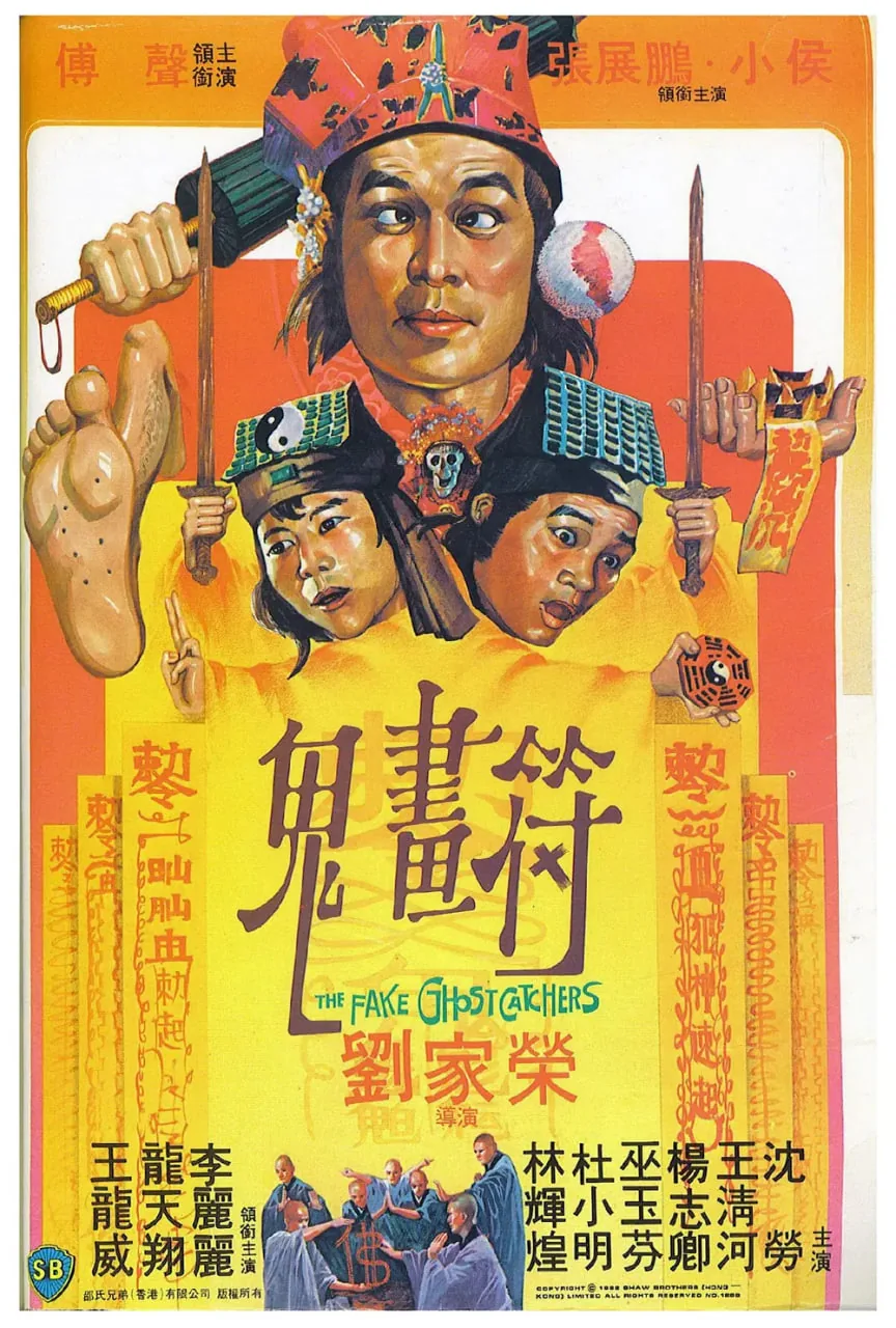 鬼画符 粤语版视频