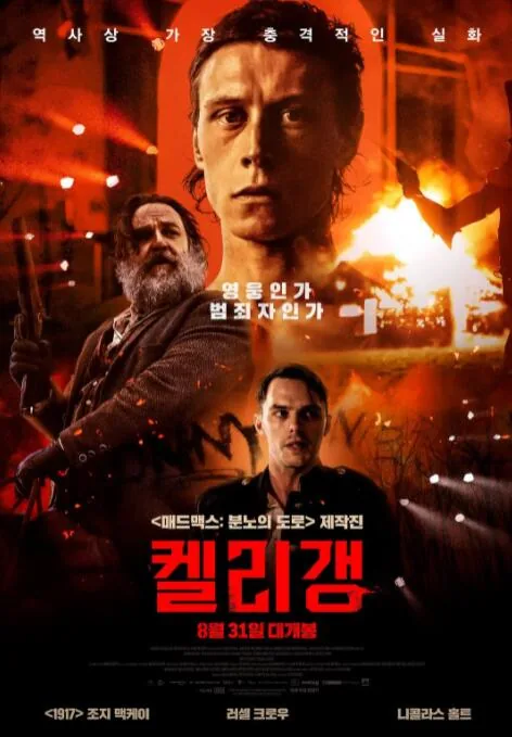 凯利帮的真实历史是谁