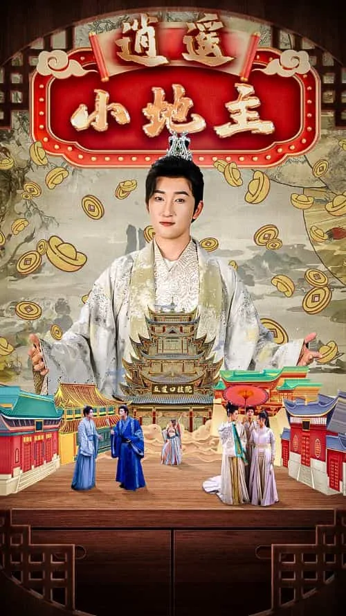 逍遥小地主陈朝宝藏被谁拿了
